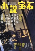 小説宝石 11月号 表紙