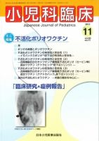 小児科臨床 11月号 表紙