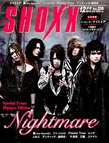 SHOXX (ショックス) 12月号 (発売日2012年10月20日) 表紙