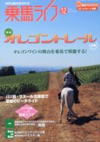 UMA LIFE（ウマライフ） 12月号 (発売日2012年10月25日) 表紙