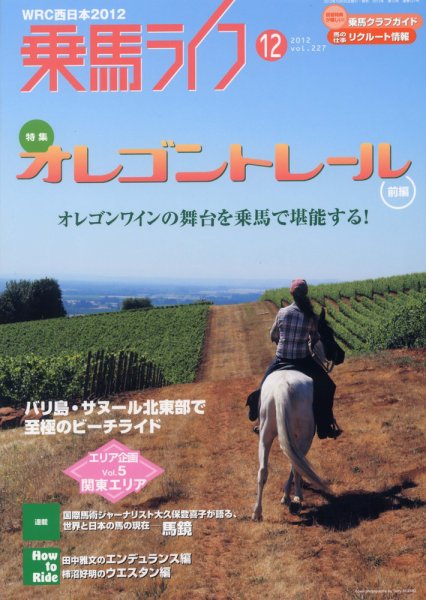 UMA LIFE（ウマライフ） 12月号 (発売日2012年10月25日) 表紙