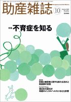 助産雑誌 Vol.66 No.10 表紙