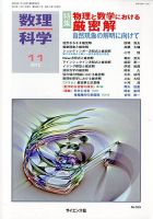 数理科学 11月号 表紙