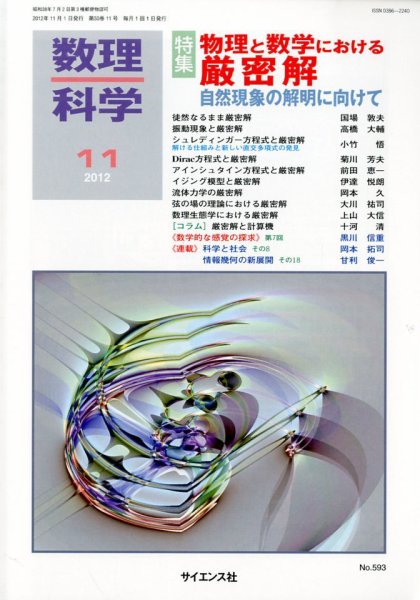数理科学 11月号 (発売日2012年10月20日) 表紙