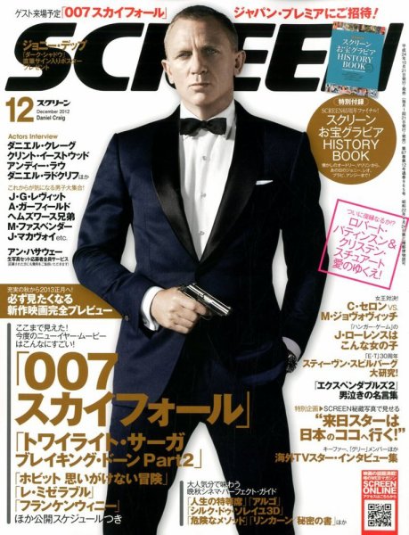 SCREEN（スクリーン） 12月号 (発売日2012年10月20日) 表紙