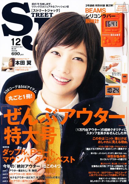 street JACK (ストリートジャック) 12月号 (発売日2012年10月24日) 表紙