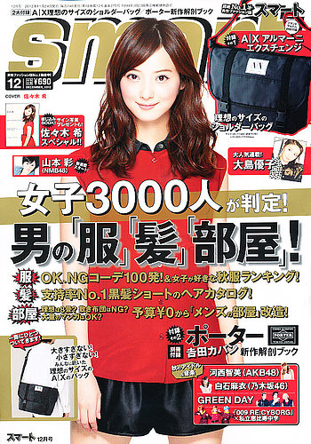 smart（スマート） 12月号 (発売日2012年10月24日) | 雑誌/定期購読の予約はFujisan