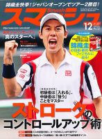 スマッシュ 表紙