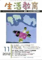 生活教育 11月号 表紙