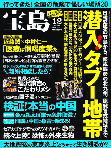 宝島 12月号 発売日12年10月25日 雑誌 定期購読の予約はfujisan