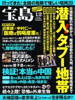宝島 12月号 (発売日2012年10月25日) 表紙
