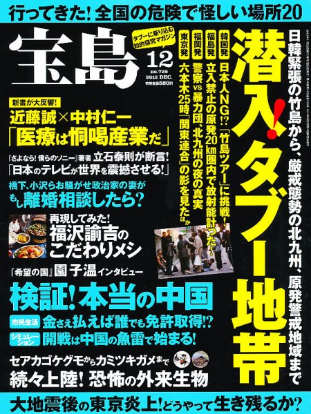 宝島 12月号 (発売日2012年10月25日) 表紙