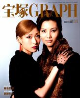 宝塚GRAPH 11月号 (発売日2012年10月20日) | 雑誌/定期購読の