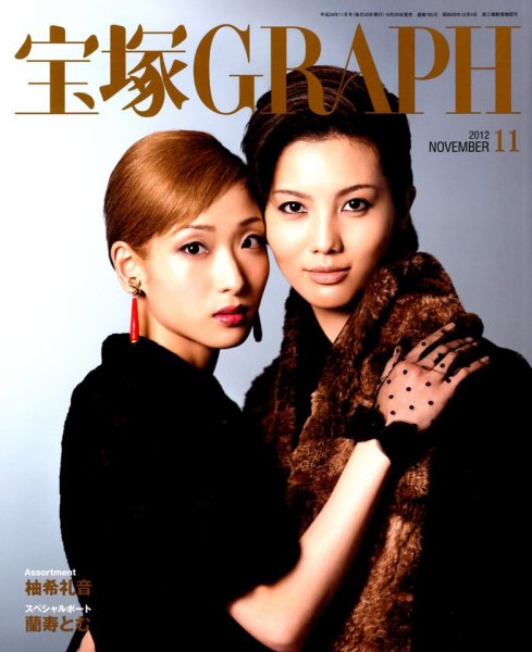 宝塚GRAPH 11月号 (発売日2012年10月20日) 表紙