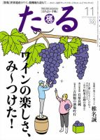 TARU（たる） 361号 表紙