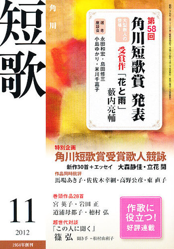 短歌 11月号 (発売日2012年10月25日) | 雑誌/定期購読の予約は