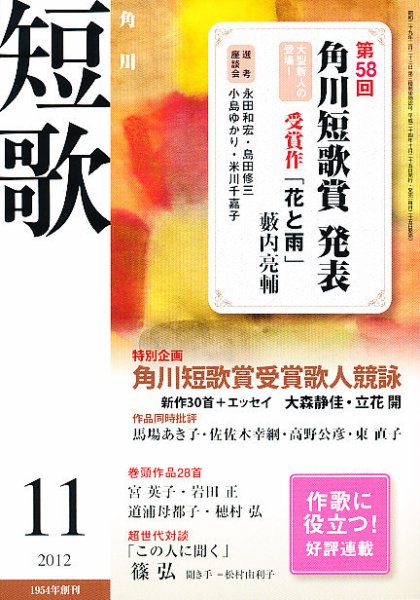 短歌 11月号 (発売日2012年10月25日) 表紙