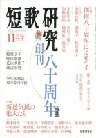 短歌研究 11月号 表紙
