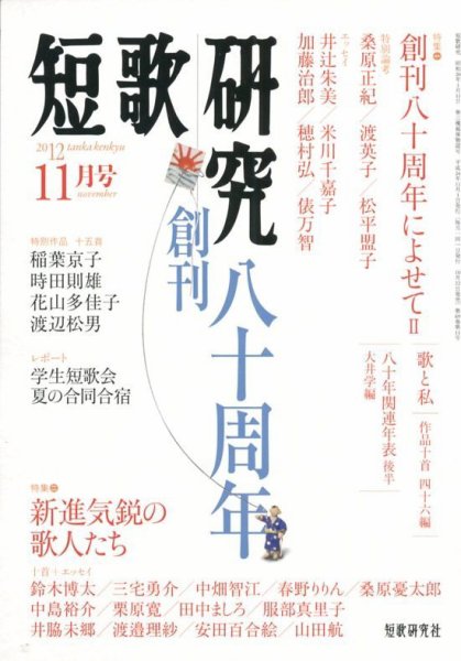 短歌研究 11月号 (発売日2012年10月22日) 表紙