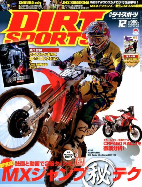 ダートスポーツ 2012/12月号 (発売日2012年10月24日) 表紙