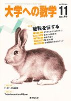 大学への数学 11月号 表紙