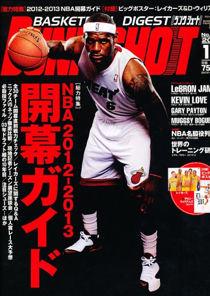 DUNK SHOOT（ダンクシュート） 12月号 (発売日2012年10月25日) 表紙