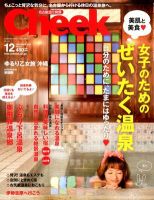CHEEK（チーク） 12月号 (発売日2012年10月23日) 表紙