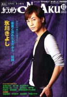 カラオケONGAKU 12月号 (発売日2012年10月20日) 表紙