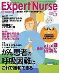 エキスパートナース 2003年04月20日発売号 表紙