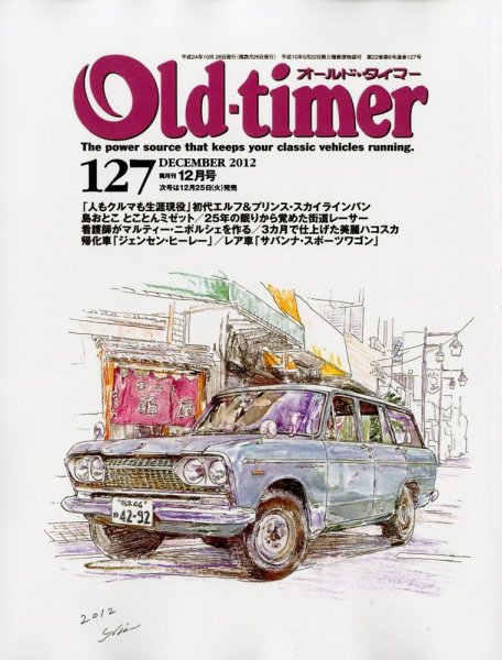 オールドタイマー（Old-timer) 12月号 (発売日2012年10月26日) 表紙