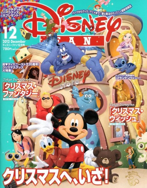 Disney FAN（ディズニーファン） 12月号 (発売日2012年10月22日) 表紙