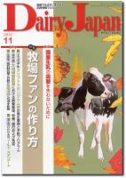 デーリィジャパン 11月号 表紙
