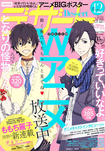 デザート 12月号 発売日12年10月24日 雑誌 定期購読の予約はfujisan