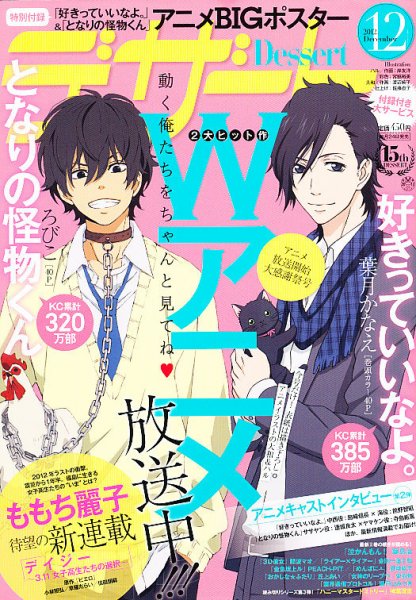 デザート 12月号 (発売日2012年10月24日) 表紙