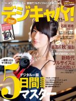 デジキャパ！ 11月号 (発売日2012年10月20日) 表紙