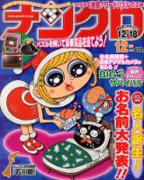 ナンクロ 12月号 (発売日2012年10月19日) 表紙