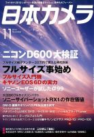 日本カメラのバックナンバー (7ページ目 15件表示) | 雑誌/電子書籍