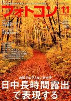 フォトコン 11月号 (発売日2012年10月20日) 表紙