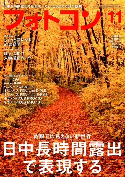フォトコン 11月号 (発売日2012年10月20日) 表紙