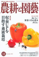 農耕と園芸 11月号 (発売日2012年10月23日) 表紙