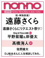non・no（ノンノ） 12月号 表紙