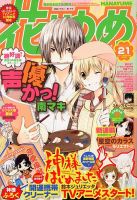 花とゆめ 10/20号 表紙