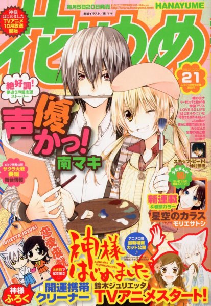 花とゆめ 10/20号 (発売日2012年10月05日) 表紙