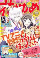 花とゆめ 11/5号 表紙