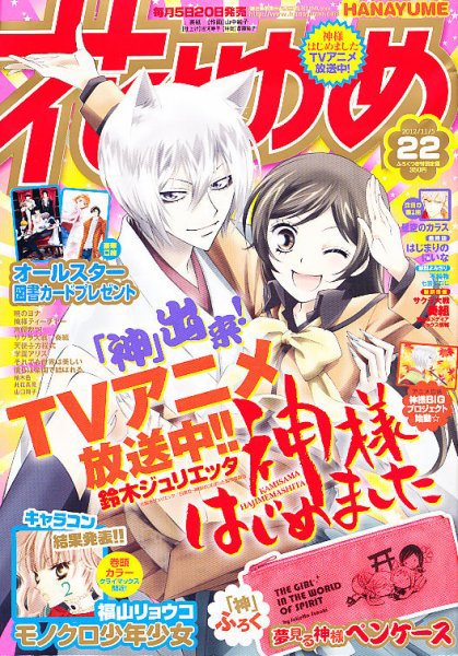 花とゆめ 11/5号 (発売日2012年10月20日) 表紙