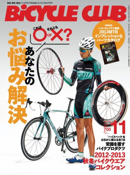 Bicycle Club（バイシクルクラブ） No.332 (発売日2012年10月20日) 表紙
