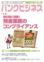バンクビジネス 10月15日号 表紙