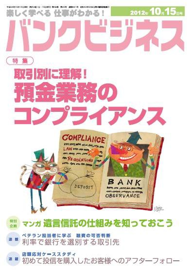 バンクビジネス 10月15日号 (発売日2012年10月05日) 表紙