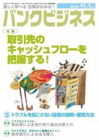 バンクビジネス 11月1日号 表紙