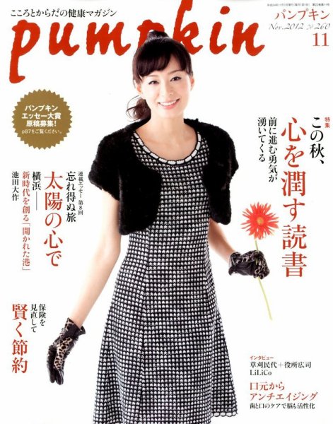 Pumpkin（パンプキン） 11月号 (発売日2012年10月20日) 表紙